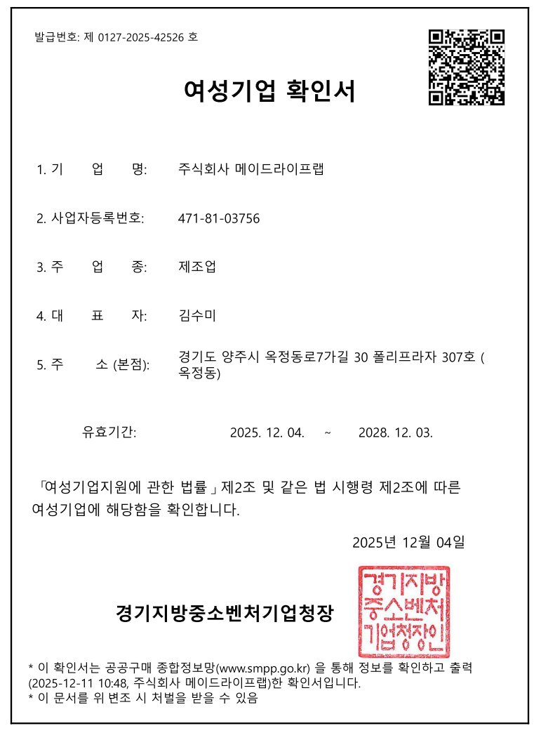 여성기업 확인서